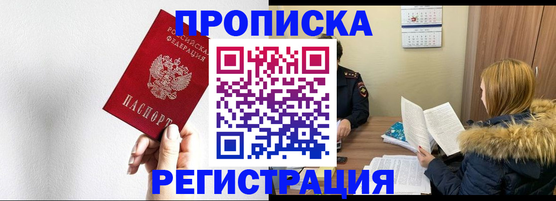 временная регистрация 2025 в Сунже