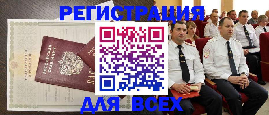 прописка в Сунже