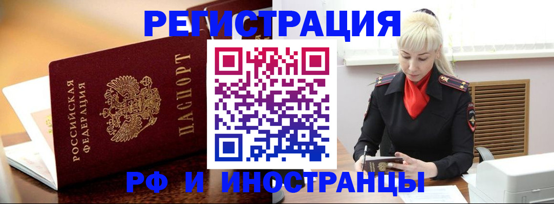 временная регистрация для всех в Сунже