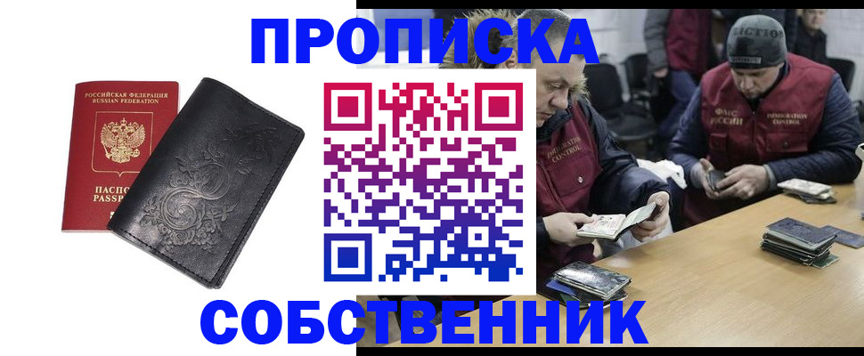 прописка 2025 в Сунже
